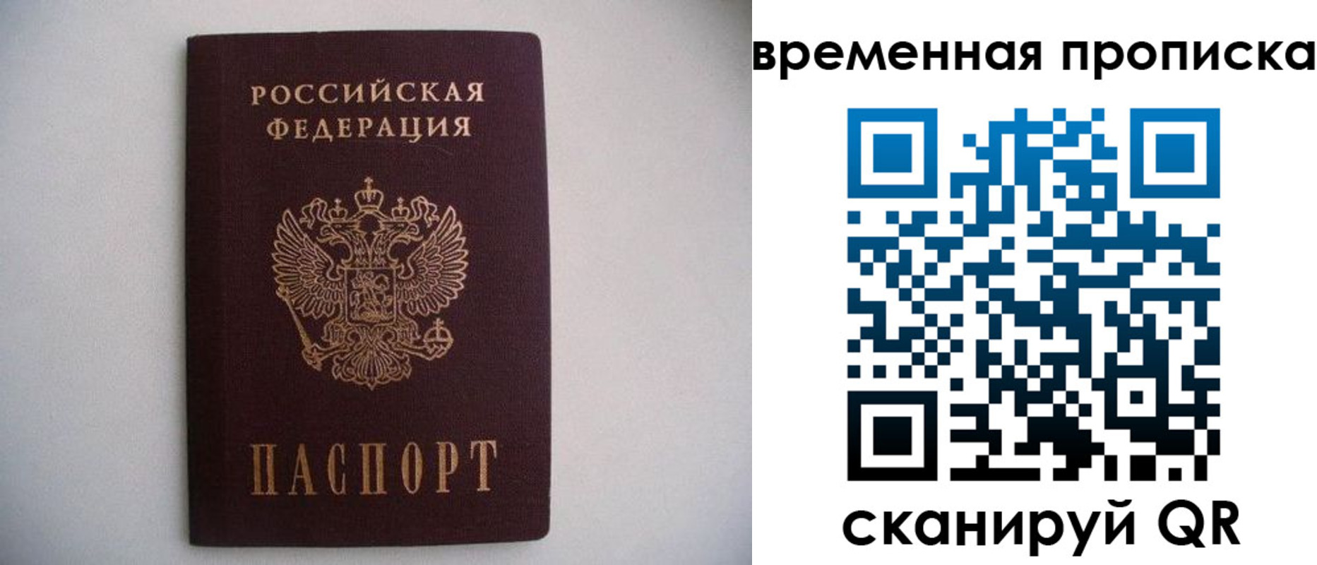 прописка для работы в Зарайске