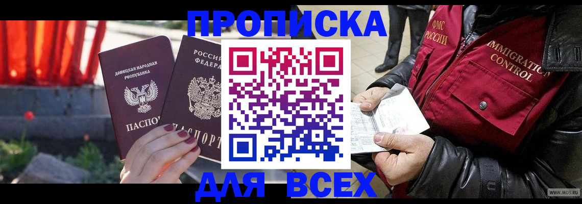 прописка в Зарайске